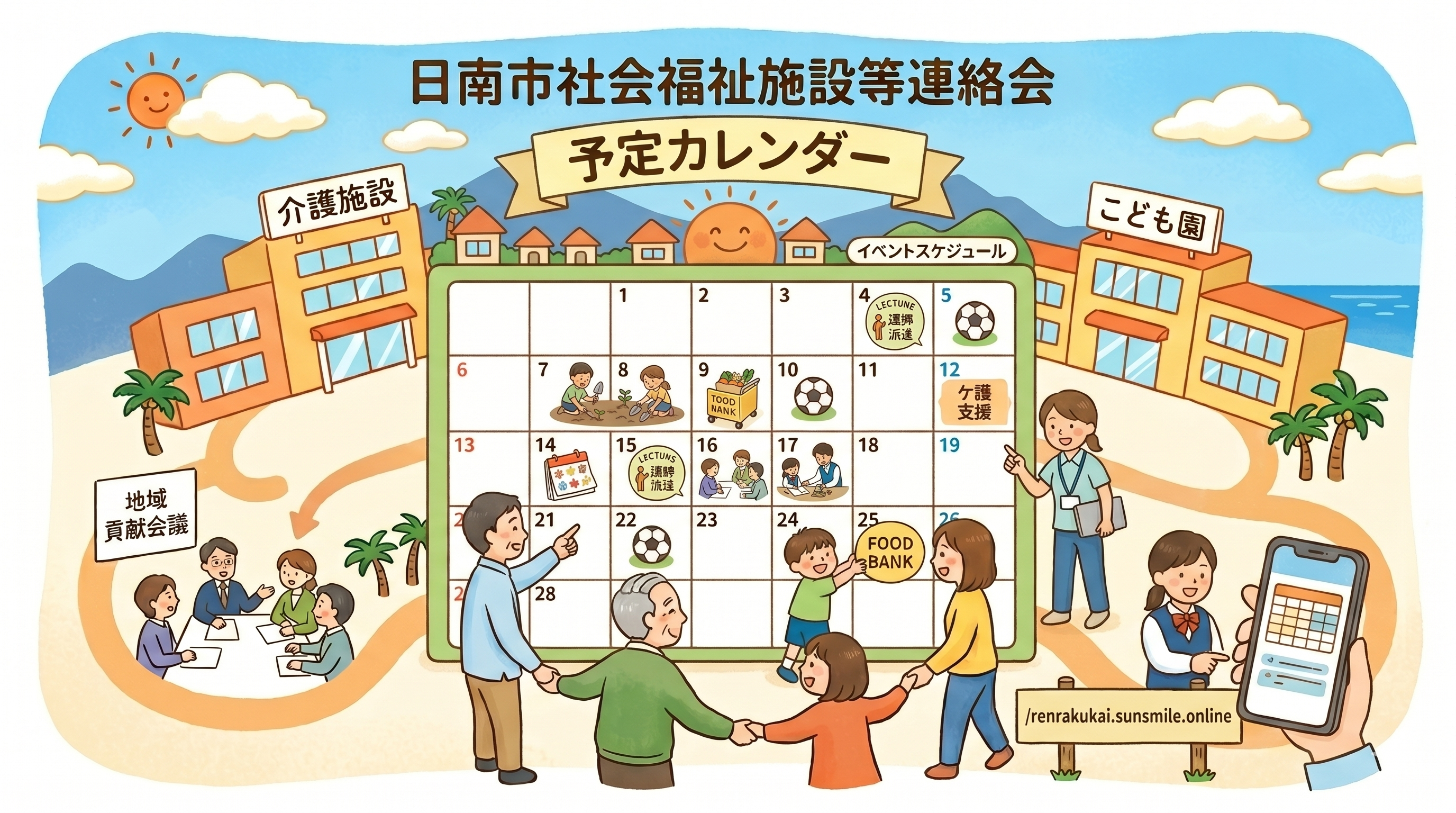 カレンダーを確認するイラスト